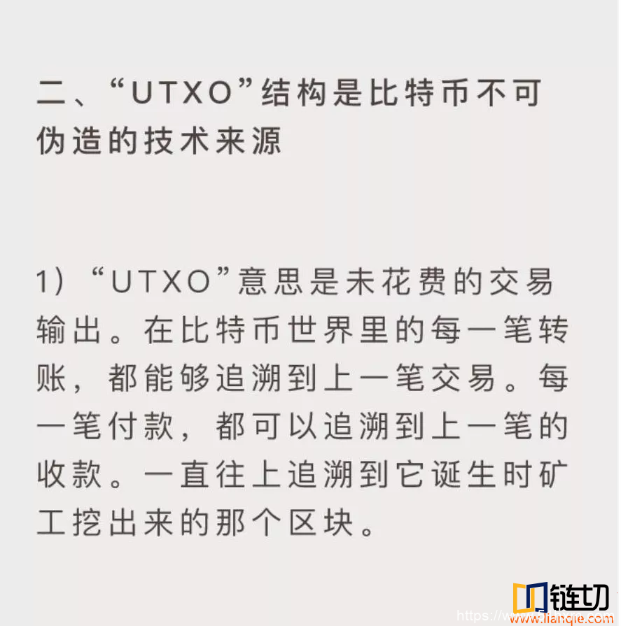 区块链的UTXO是什么意思？ 一文读懂UTXO
