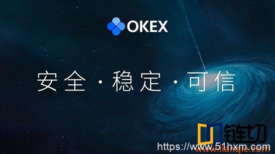 okex交易所是正规的吗？靠谱吗？