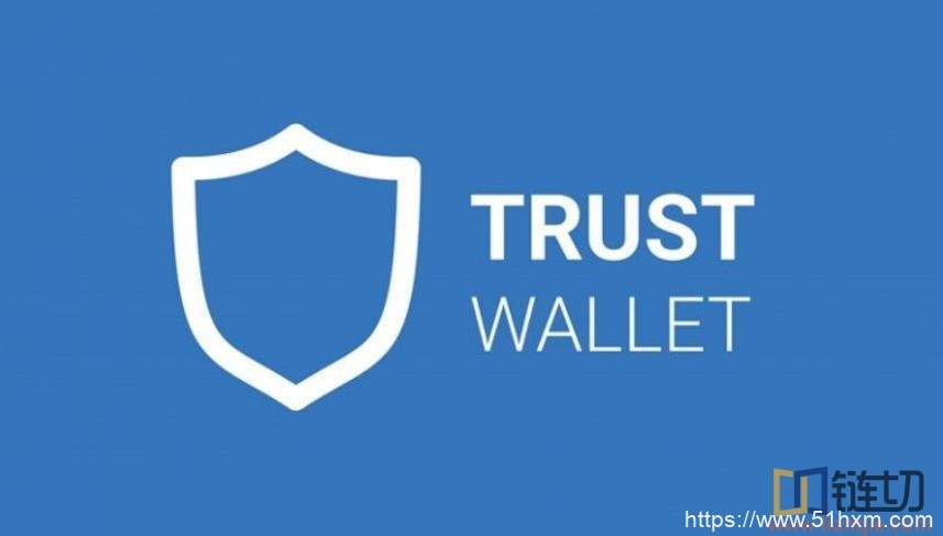TrustWallet钱包真的安全吗？Trust钱包安全性怎么样？