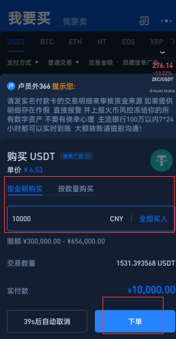 火币网买卖USDT需要手续费吗？