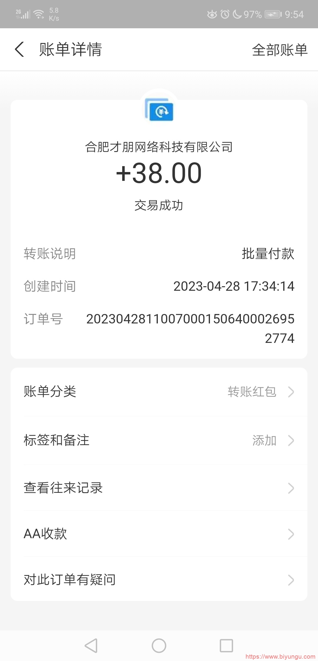Screenshot_20230428_215454_com.eg.android.AlipayGphone