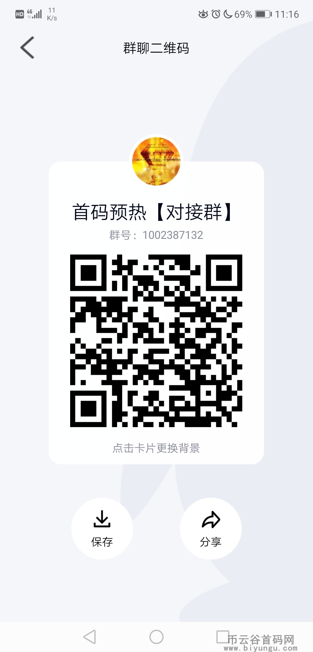 Screenshot_20230707_111603_com.tencent.mobileqq