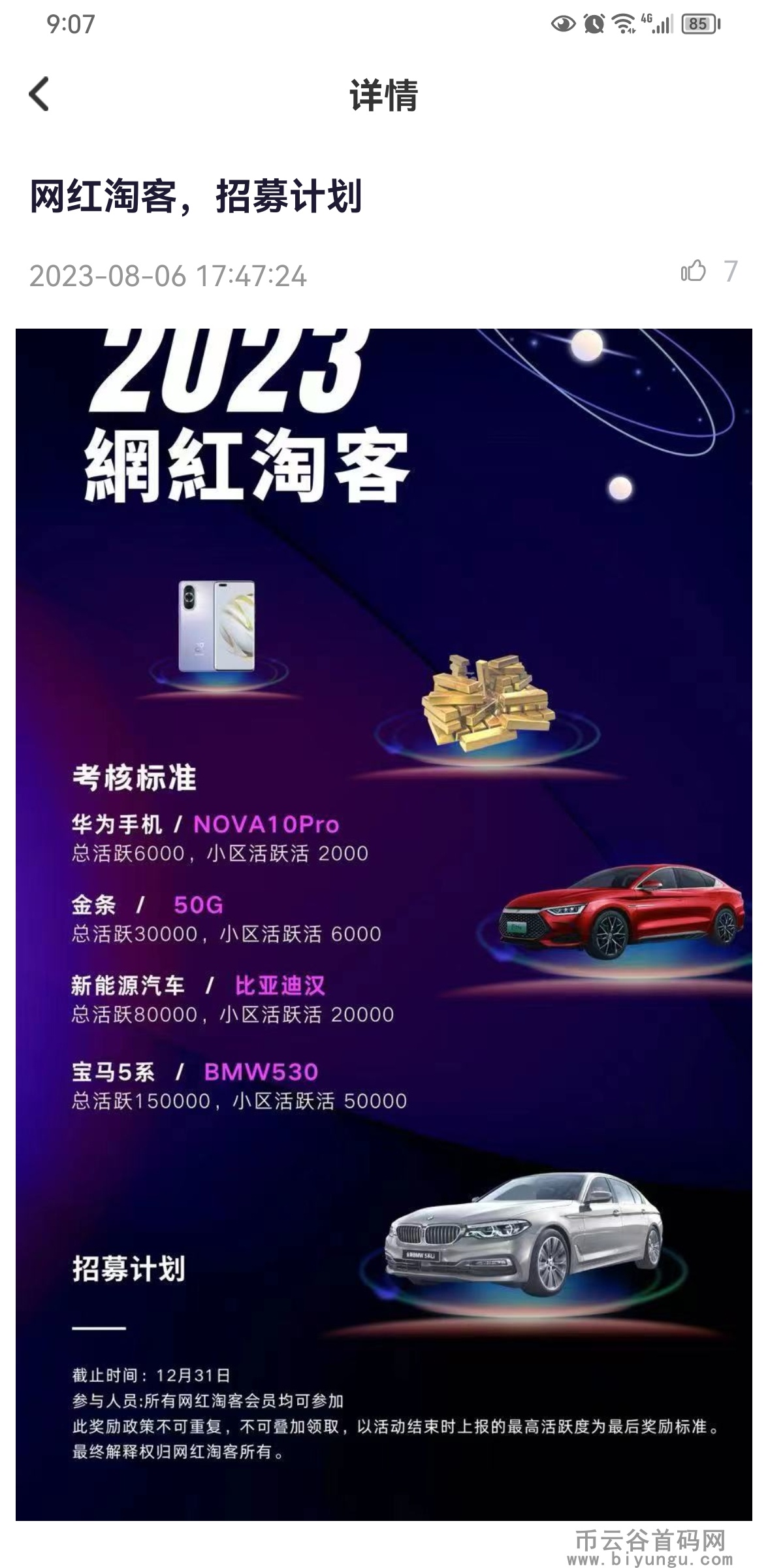 Screenshot_20230816_090700_com.yes.make.wanghongtaoke.app