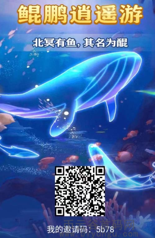 北冥有鱼“鲲鹏逍遥游”游戏项目，只零投长久可玩！