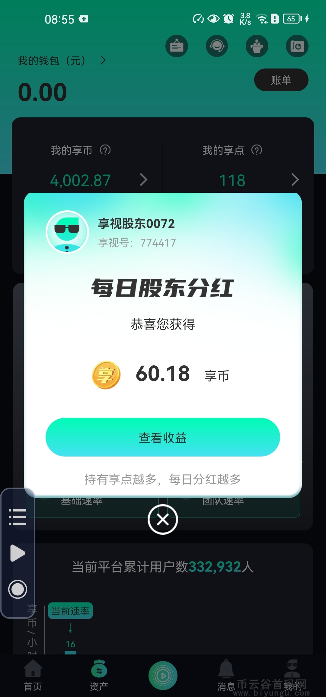 Screenshot_20240127_085546_com.xiangshi.bjxsgc